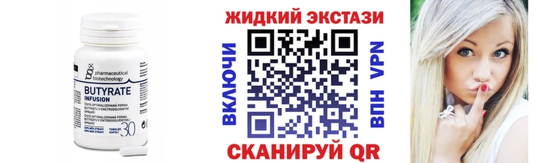 Бутират GHB  Белогорск 